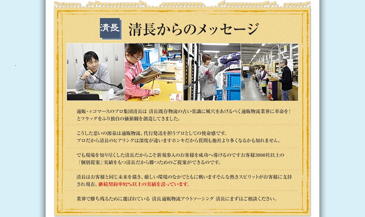 清長からのメッセージ

