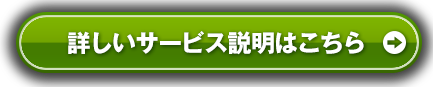 お問合せ・お見積りはこちら