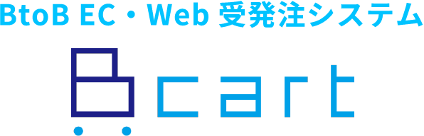 BtoB EC・Web受発注システム cart