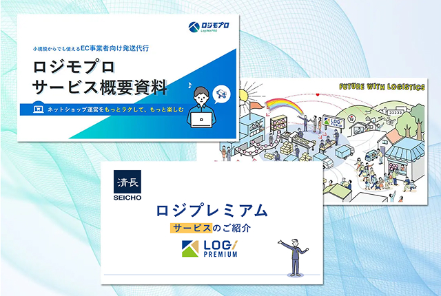清長のサービス・会社案内3点セット
