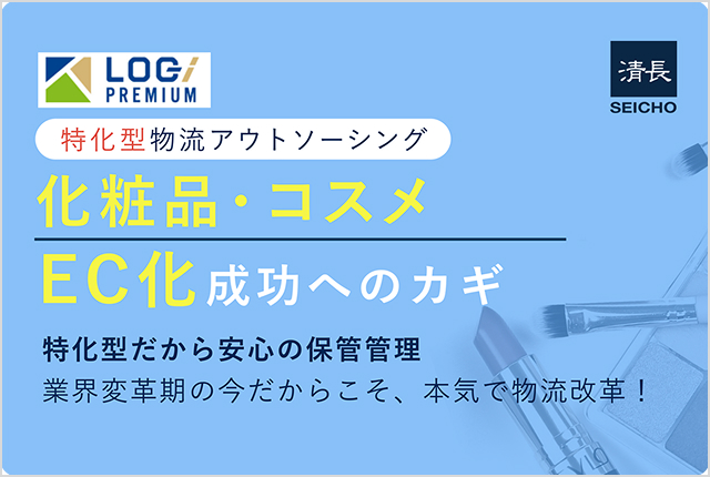 化粧品・コスメEC化成功へのカギ