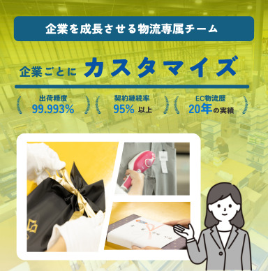ロジプレミアム カスタマイズ型物流代行サービス