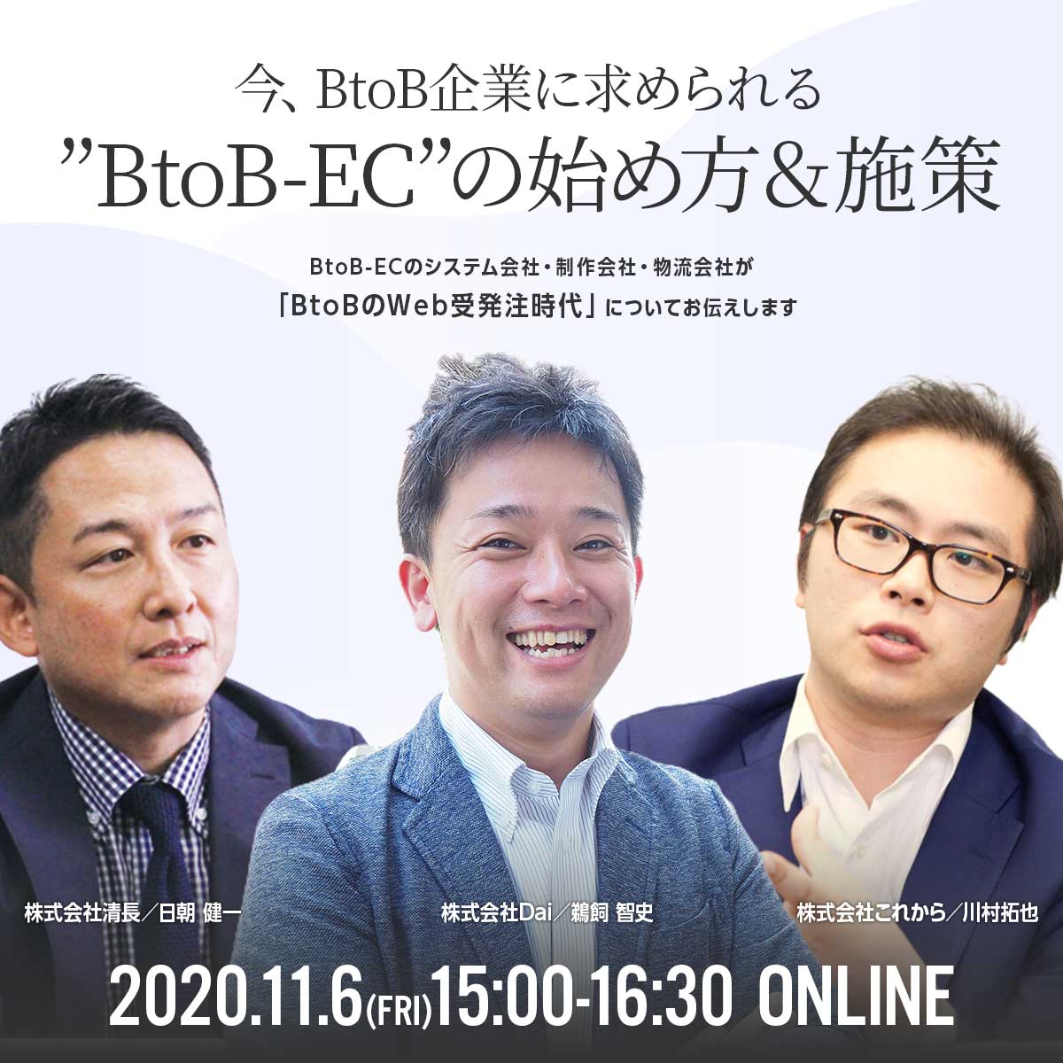受付終了 株式会社清長 オンラインセミナー Btobのweb受発注時代が到来 Btob Ecサイトの制作 物流まで1日でマルッとわかるbtob Ec特化オンラインセミナー 清長 お客様のビジネス発展に貢献する物流サービス 受付終了 株式会社清長 オンラインセミナー Btobのweb受発注時代が到来 Btob Ecサイトの制作 物流まで1日でマルッとわかるbtob Ec特化オンラインセミナー 清長 お客様のビジネス発展に貢献する物流サービス