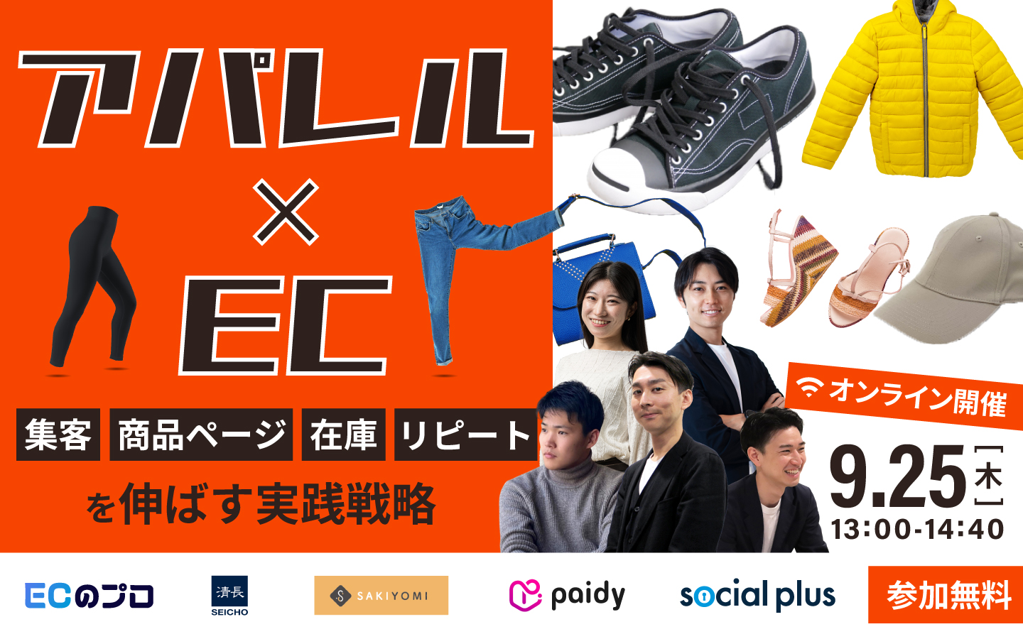 【受付中】アパレル×EC｜集客・商品ページ・再購入・物流を伸ばす実践戦略